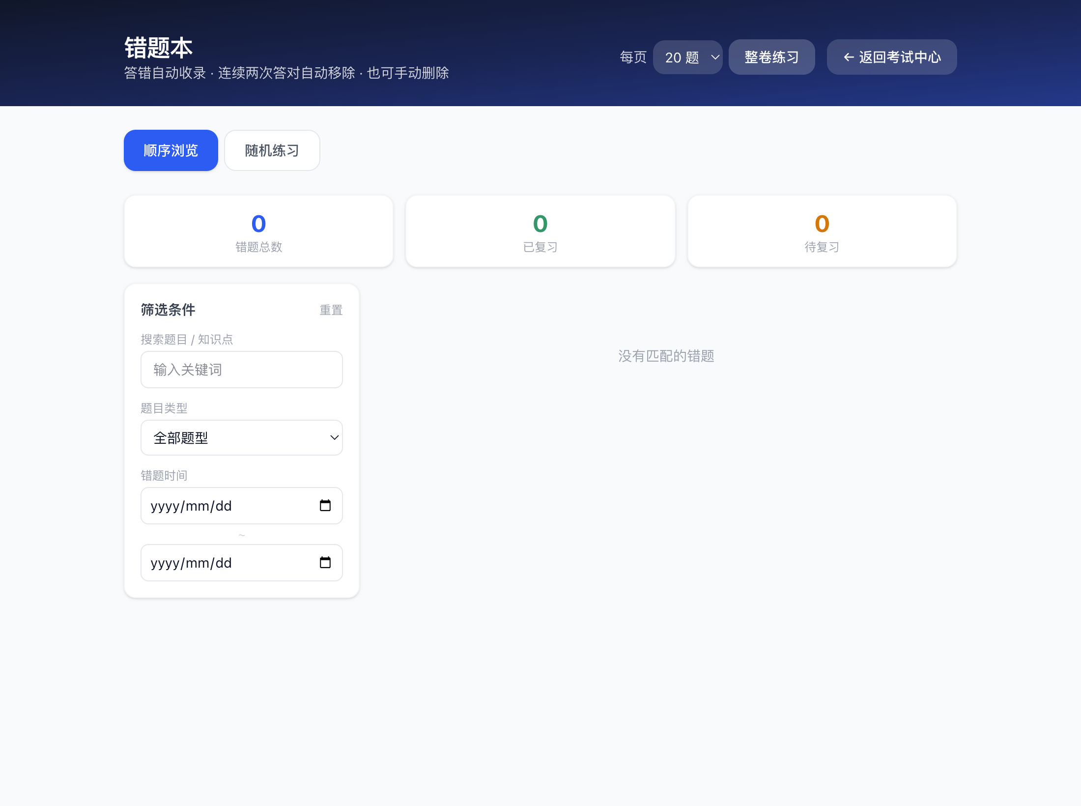 错题本