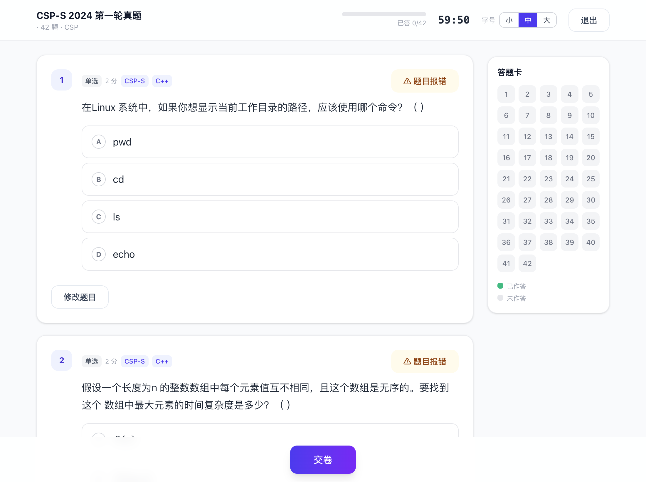作答页