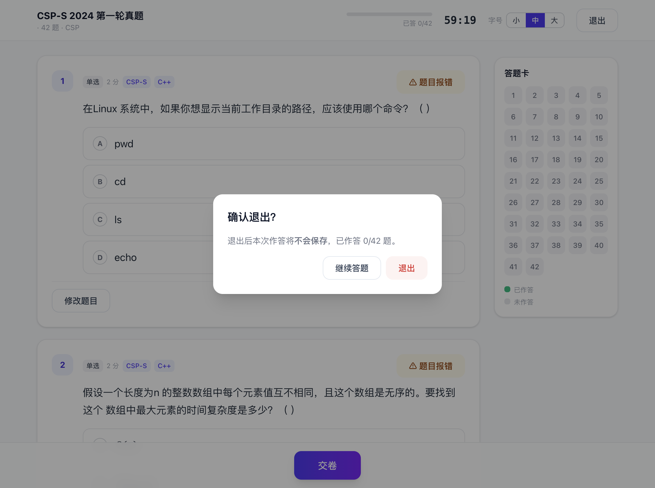 确认退出