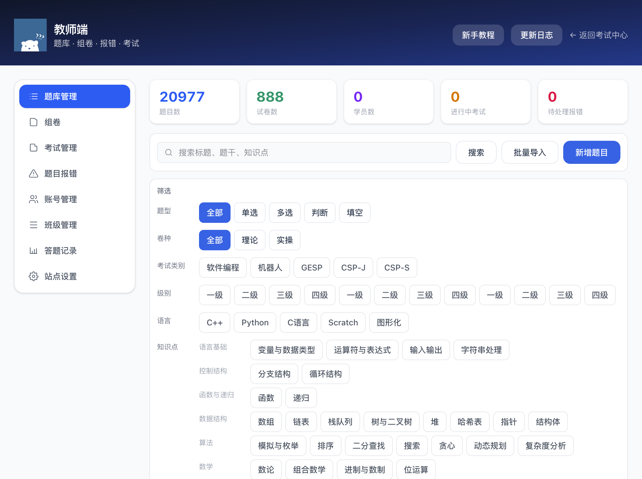 教师端总览