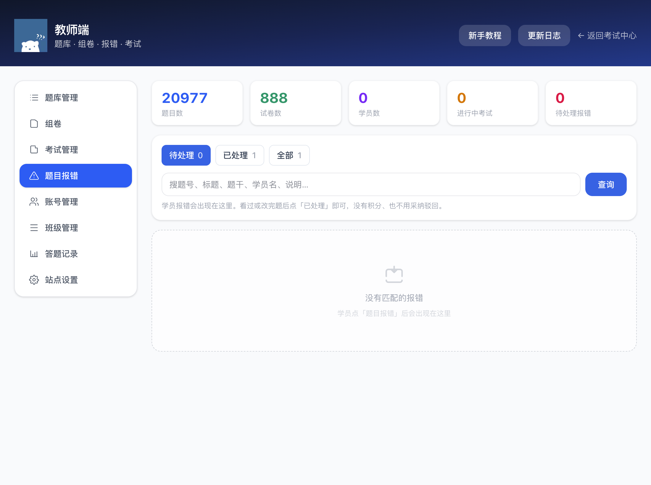题目报错