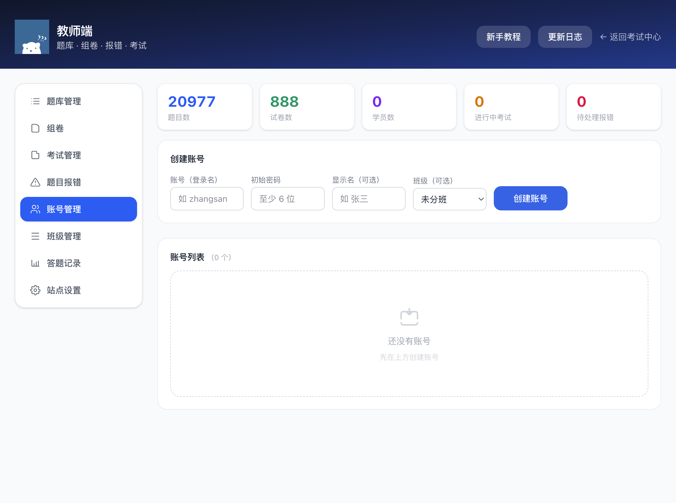 账号管理