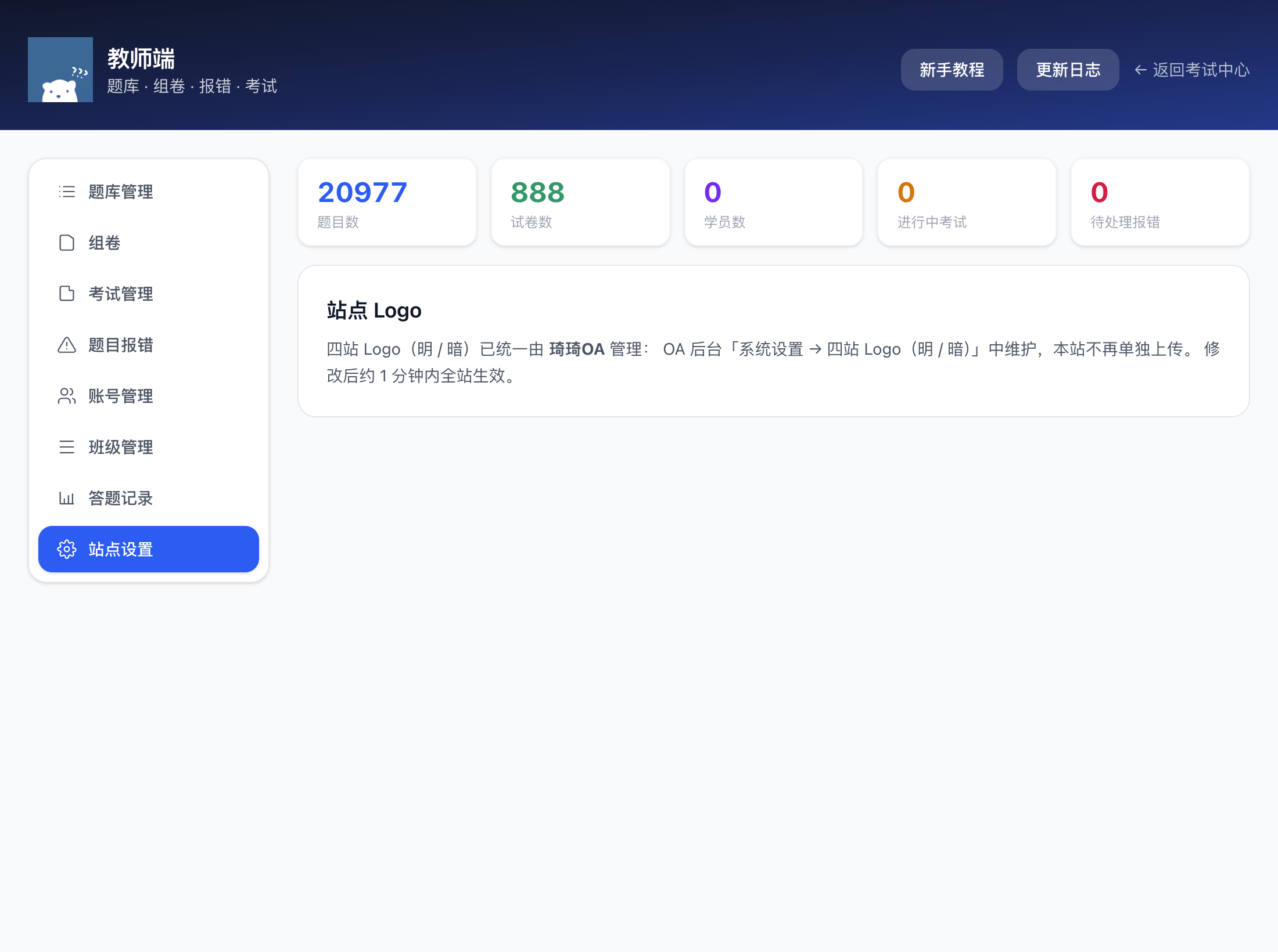 站点设置